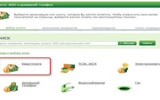Как оплатить ЖКХ через Сбербанк Онлайн