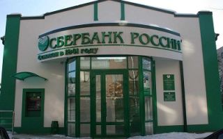 Сбербанк РФ