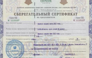 Сберегательный сертификат Сбербанка 2018
