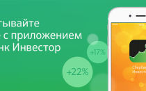 Приложение Сбербанк Инвестор
