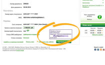 Оплата интернета через Сбербанк онлайн