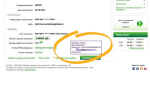 Оплата интернета через Сбербанк онлайн