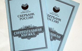 Как проверить Сберкнижку Сбербанка