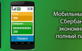 Стоимость услуги Мобильный банк