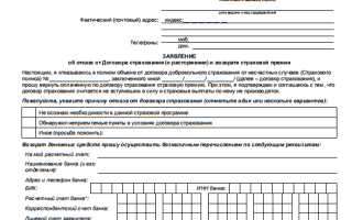 Вернуть страховку по кредиту в Сбербанке