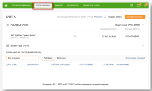 Сбербанк Онлайн для малого бизнеса