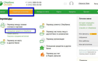 Как оплатить кредит Сбербанк Онлайн
