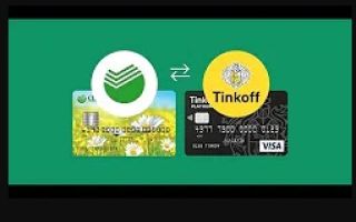 Как привязать карту Тинькофф к карте Сбербанк