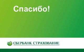 Продажа страховых продуктов Сбербанком
