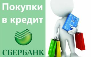 Кредит для сотрудников Сбербанка