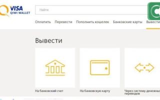 Как перевести деньги с Киви кошелька на карту Сбербанка и обратно