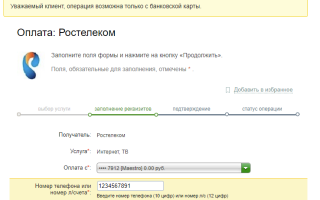 Оплата интернета через Сбербанк Онлайн