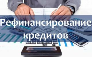 Рефинансирование в СберБанке 2023