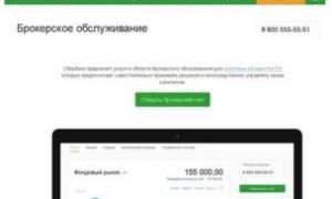 ИИС в Сбербанке