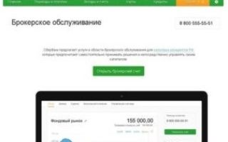 ИИС в Сбербанке