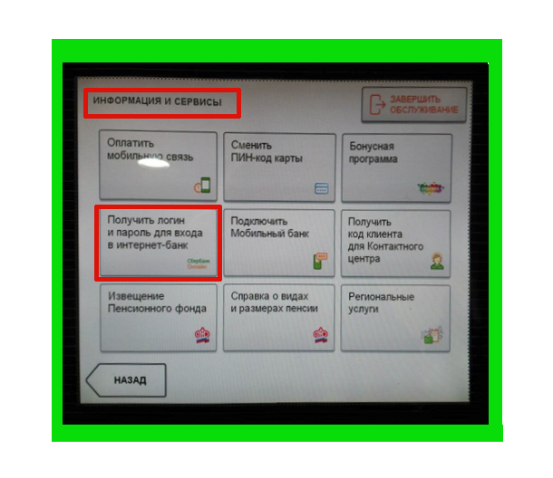 Сбербанк Онлайн — личный кабинет Сбербанка