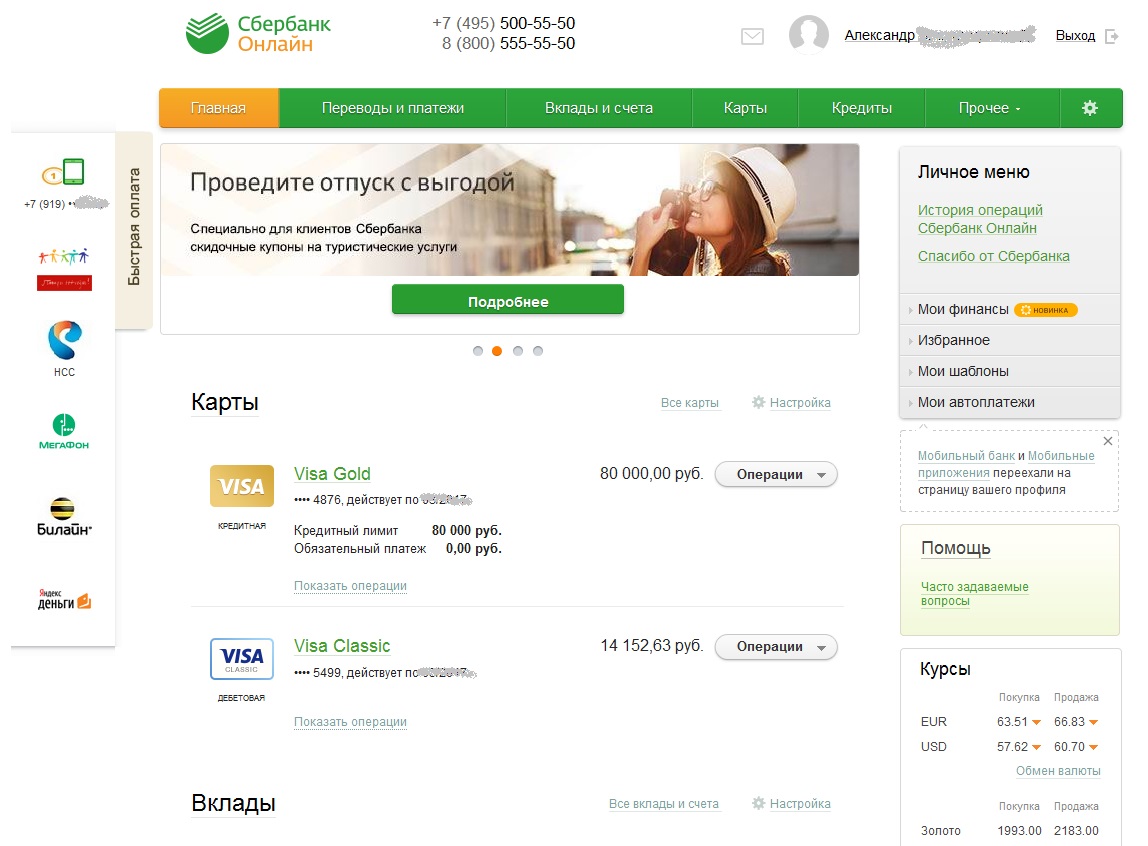 Сбербанк Онлайн — личный кабинет Сбербанка