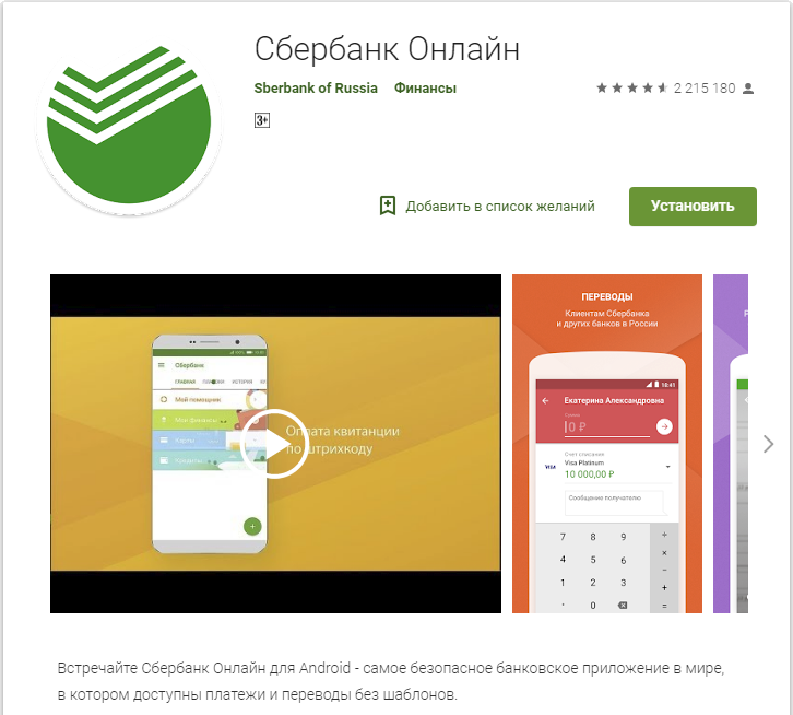 Сбербанк Онлайн — личный кабинет Сбербанка