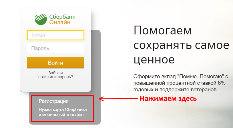 Сбербанк Онлайн — личный кабинет Сбербанка