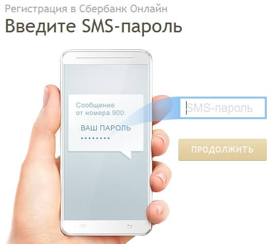 Сбербанк Онлайн — личный кабинет Сбербанка